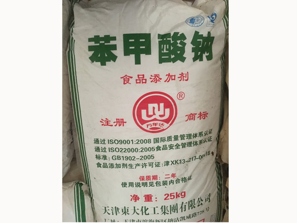 食品添加劑苯甲酸鈉