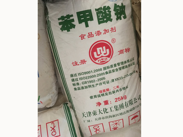防腐劑苯甲酸鈉
