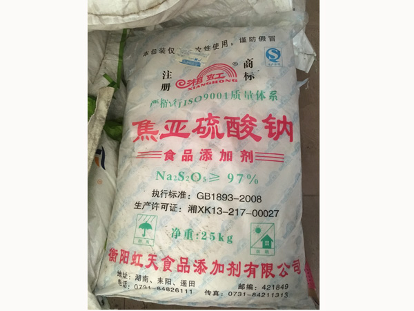 食品添加劑焦亞硫酸鈉